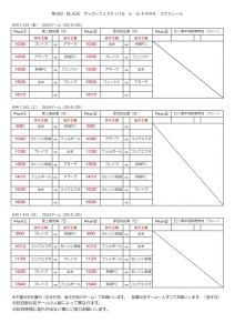 thumbnail of 五ヶ瀬Ｆ 組み合わせ