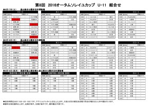 thumbnail of %e7%ac%ac8%e5%9b%9e2016%e3%82%aa%e3%83%bc%e3%82%bf%e3%83%a0%e3%82%bd%e3%83%ac%e3%82%a4%e3%83%a6%e3%82%ab%e3%83%83%e3%83%97%e7%b5%84%e3%81%bf%e5%90%88%e3%82%8f%e3%81%9b